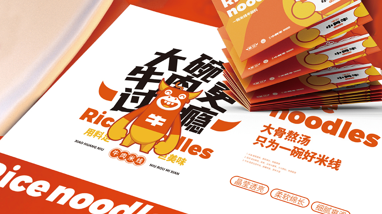 其高创意——小黄牛米线品牌全案策划设计（图ZMjQzOTkyMDI4） - 品牌 - 站酷设计师其高创意原创素材 - 站酷ZCOOL