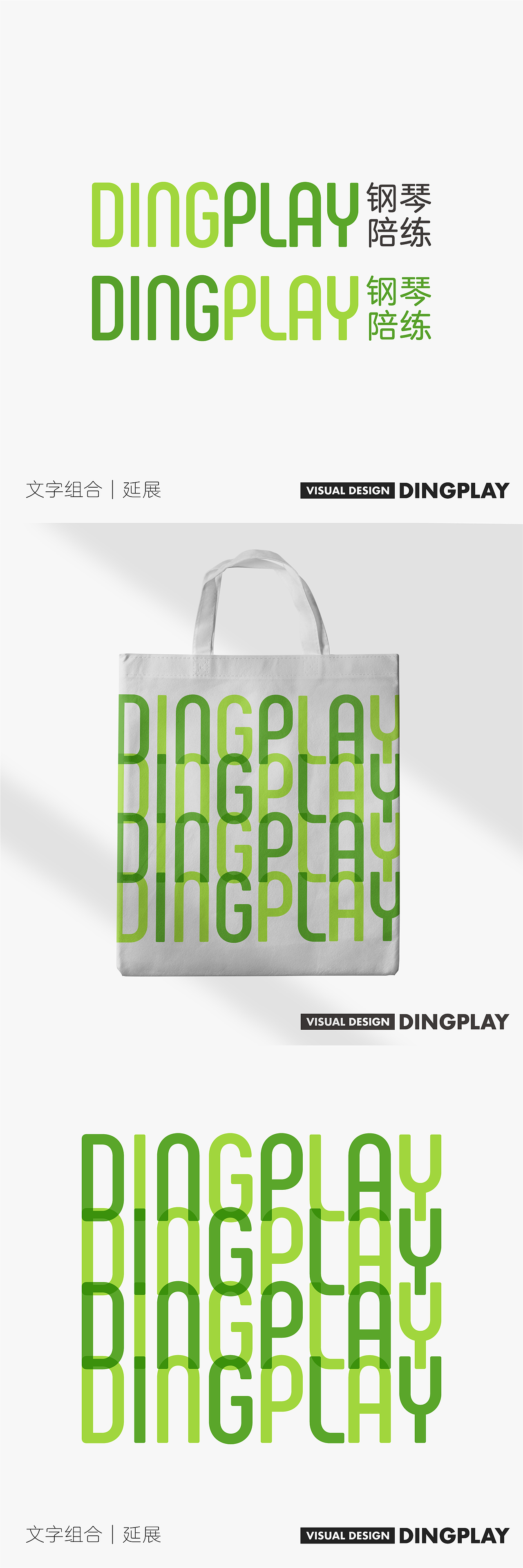 DINGPLAY|钢琴培训机构品牌设计(图ZMjgwNjUxNDQ4) - 品牌 - 站酷设计师LAZYstudio原创素材 - 站酷ZCOOL
