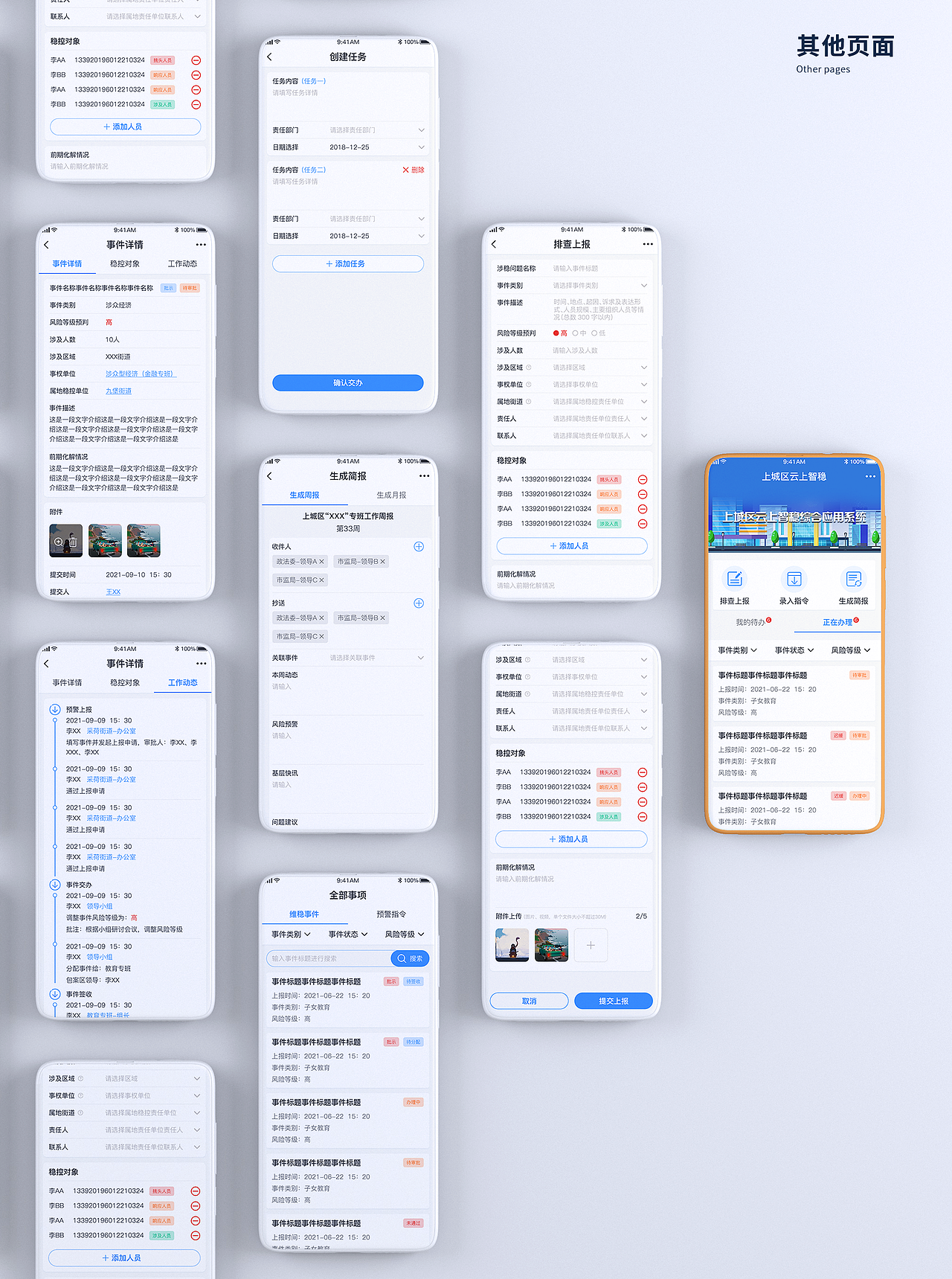2021年下半年主要项目整理