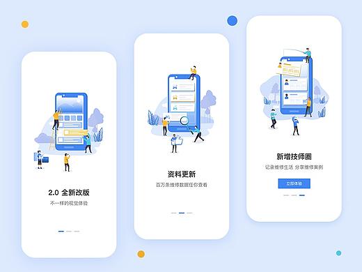 技师帮APP设计