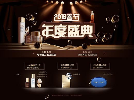 雅思兰黛web专题活动页