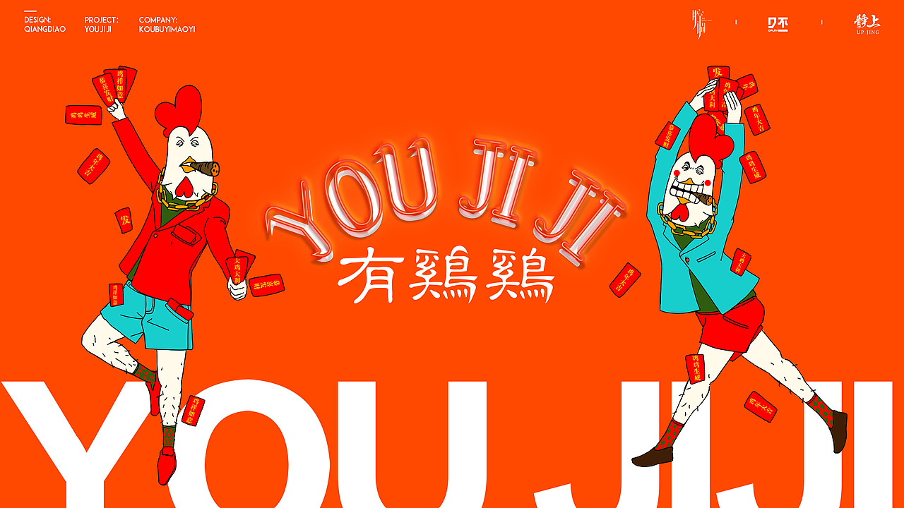 “有鸡鸡”鸡肉料理店视觉设计（图ZMTk0NjExNTg0） - 品牌 - 站酷设计师腔调原创素材 - 站酷ZCOOL