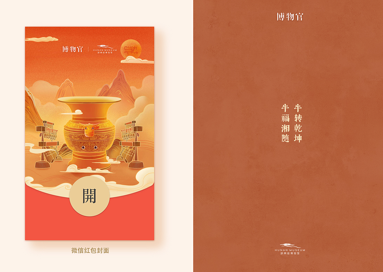 腾讯地图X力美 牛年微信红包封面