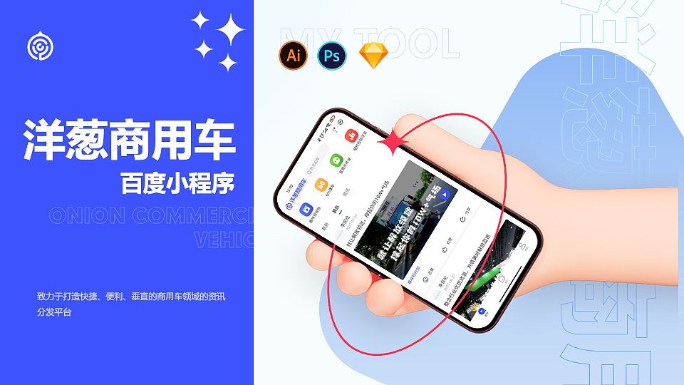 【UI设计】洋葱商用车-真实案例分享