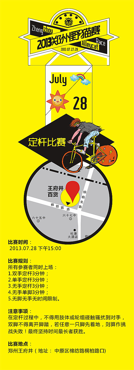 2013郑州野猫赛