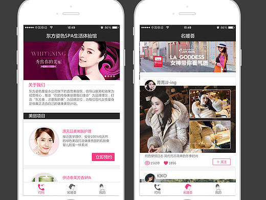 電商美容名媛UI界面（個(gè)人主頁(yè)-ZMjEwODY2MjQ=） - APP界面 - 站酷設(shè)計(jì)師淡若梨花原創(chuàng)素材 - 站酷ZCOOL