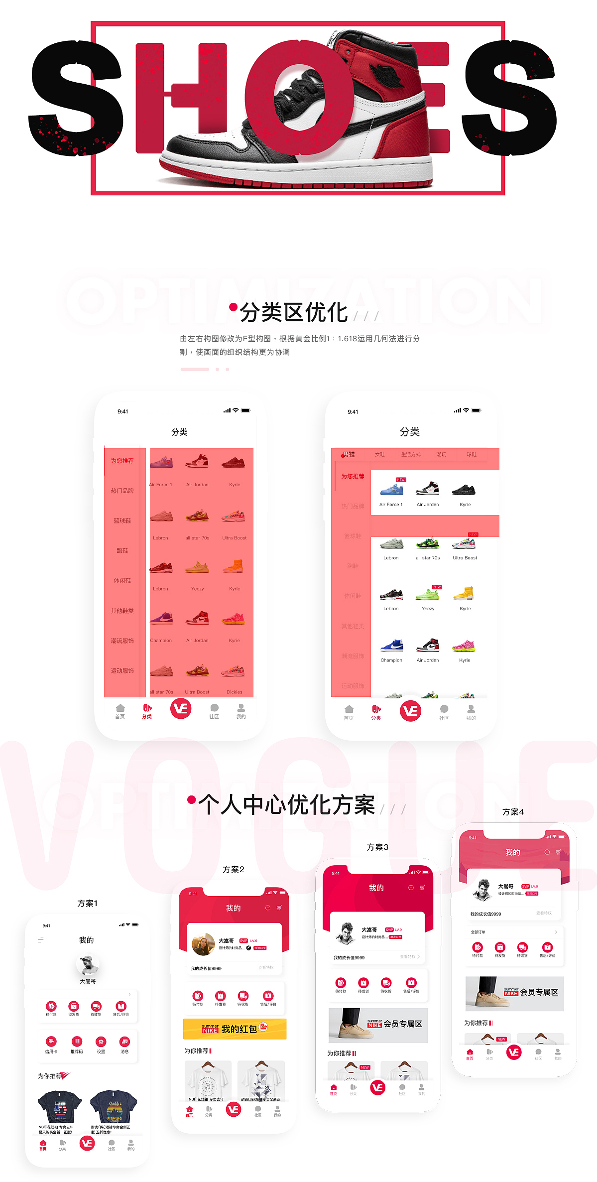 VOGUE时尚潮流APP改版升级 练习作品