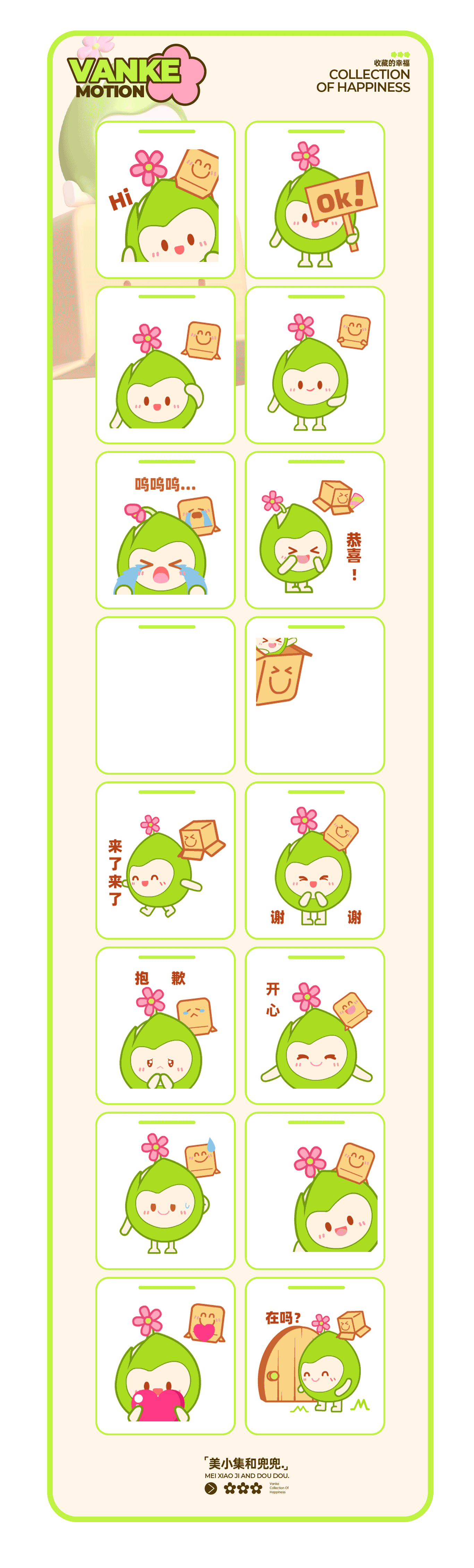 艺想创设 ╳ VANKE万科美好集IP形象设计-美小集和兜兜（图ZMzU2NjM2NjEy） - IP形象 - 站酷设计师艺想创设AICD原创素材 - 站酷ZCOOL