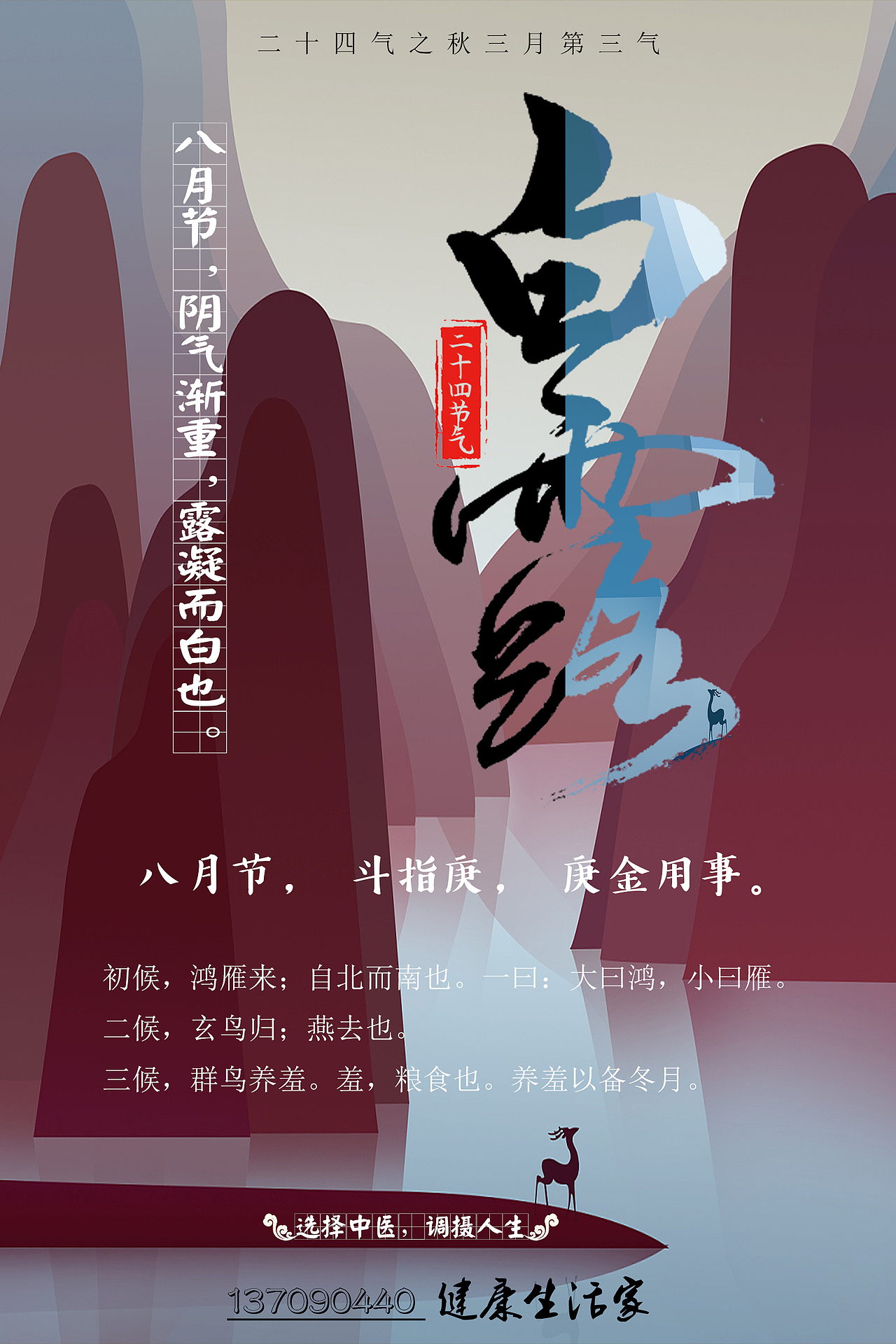 白露（图ZOTAzNzAzOTI=） - 海报 - 站酷设计师吉祥火原创素材 - 站酷ZCOOL