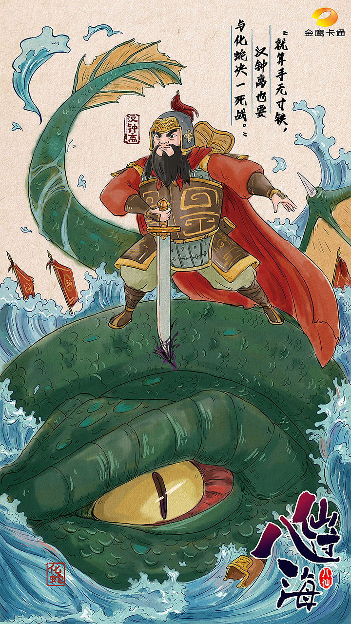 动画片八仙过海剧情海报