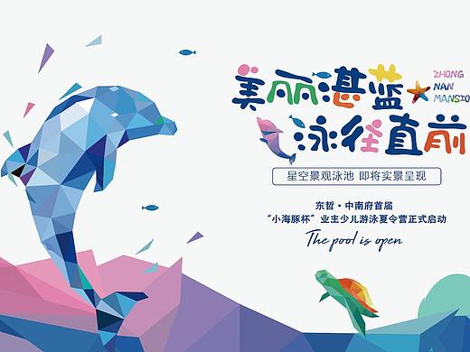 泳池派对的呈现