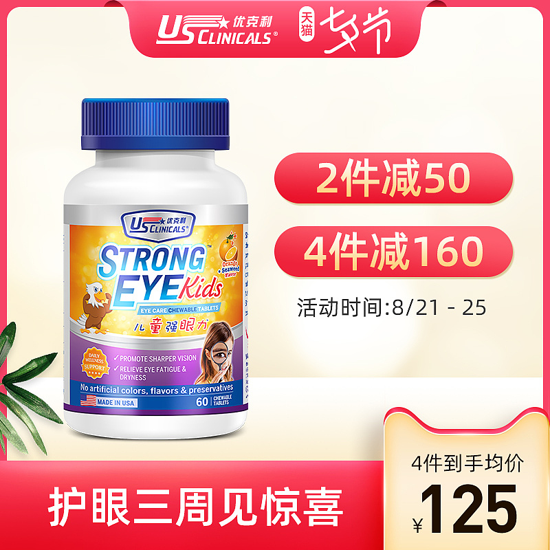 Usclinicals(优克利)—七夕节