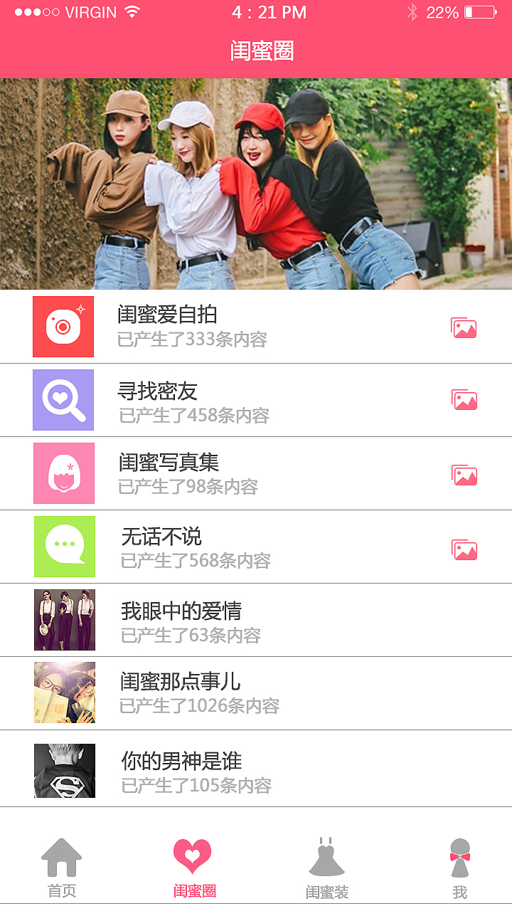 UI作品_闺蜜说app