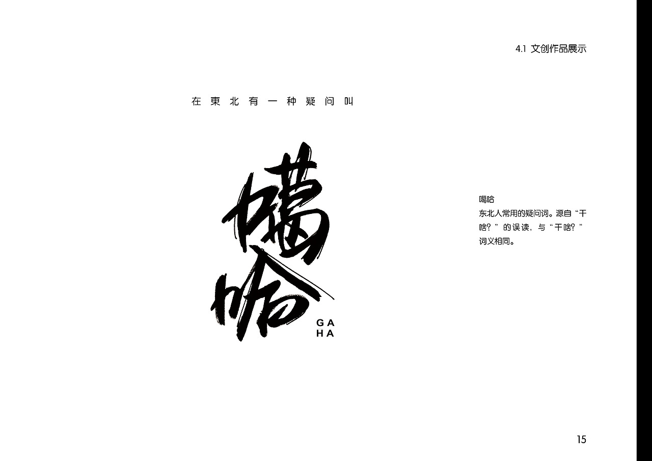 “东北话”文创品牌视觉设计（图ZNzUzOTkxNDQ=） - 品牌 - 站酷设计师鹏飙原创素材 - 站酷ZCOOL