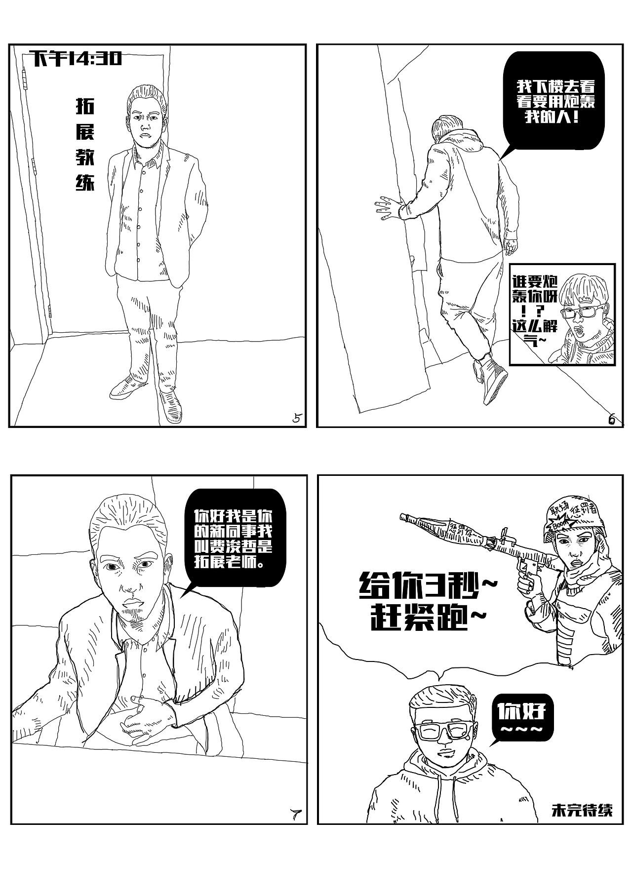 找炮轰呢~（图ZNzY3ODA1MjQ=） - 短篇/格漫 - 站酷设计师鑫仔RUN原创素材 - 站酷ZCOOL