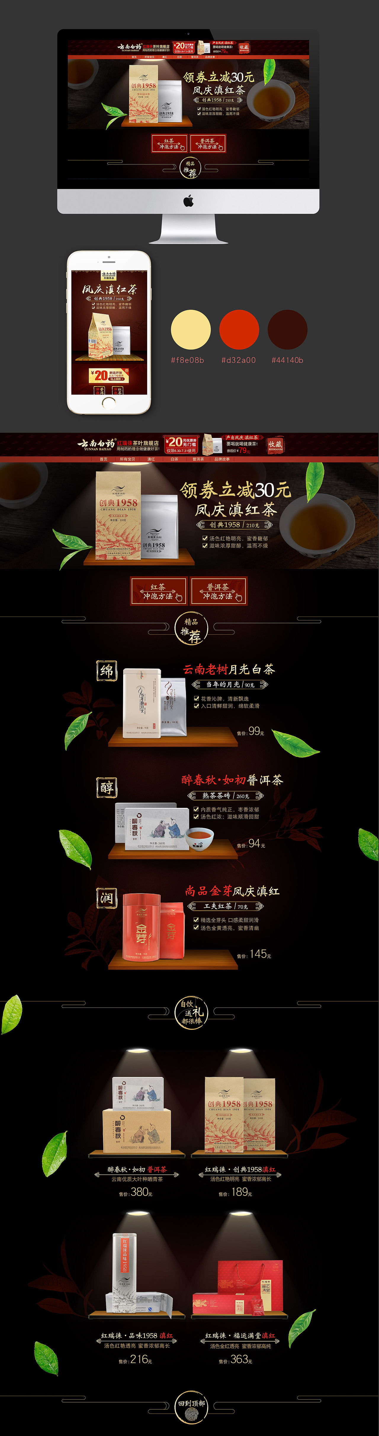 云南白药茶叶（图ZMTA2OTQ2NjEy） - 电商 - 站酷设计师Christmasshen原创素材 - 站酷ZCOOL