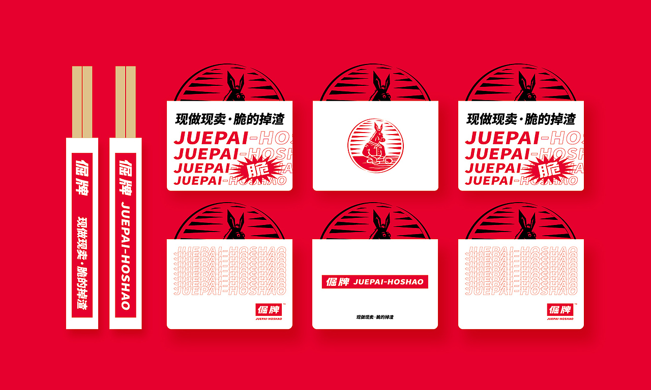 倔牌 脆皮火烧品牌视觉全案及包装