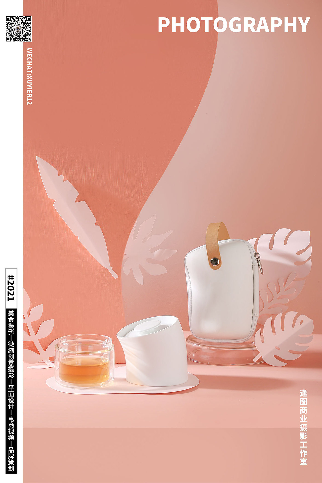电商产品摄影丨便携茶具拍摄（图ZMjYyNTEzODMy） - 产品摄影 - 站酷设计师逢图商业摄影原创素材 - 站酷ZCOOL