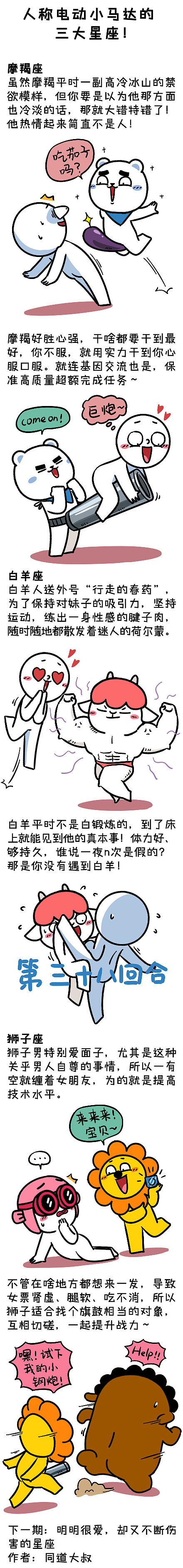 同道大叔星座漫画