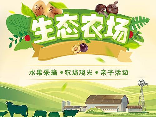 H5农场、亲子、采摘