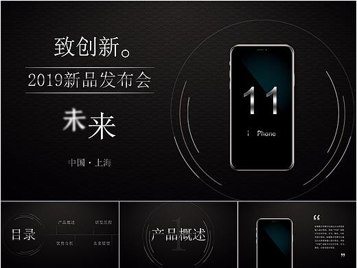023-高端大气黑色手机新品发布会PPT模板
