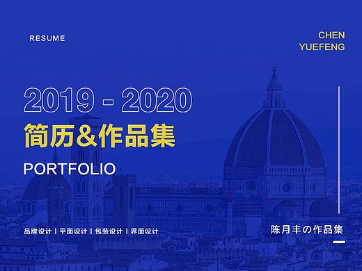 简历&作品集