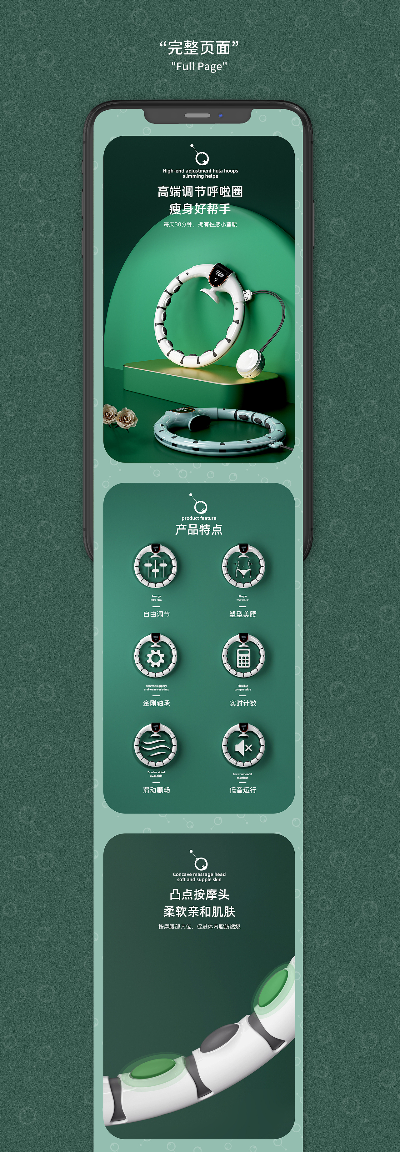 呼啦圈详情页x3