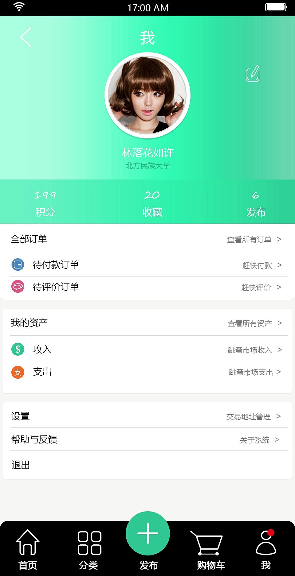 电商类APP