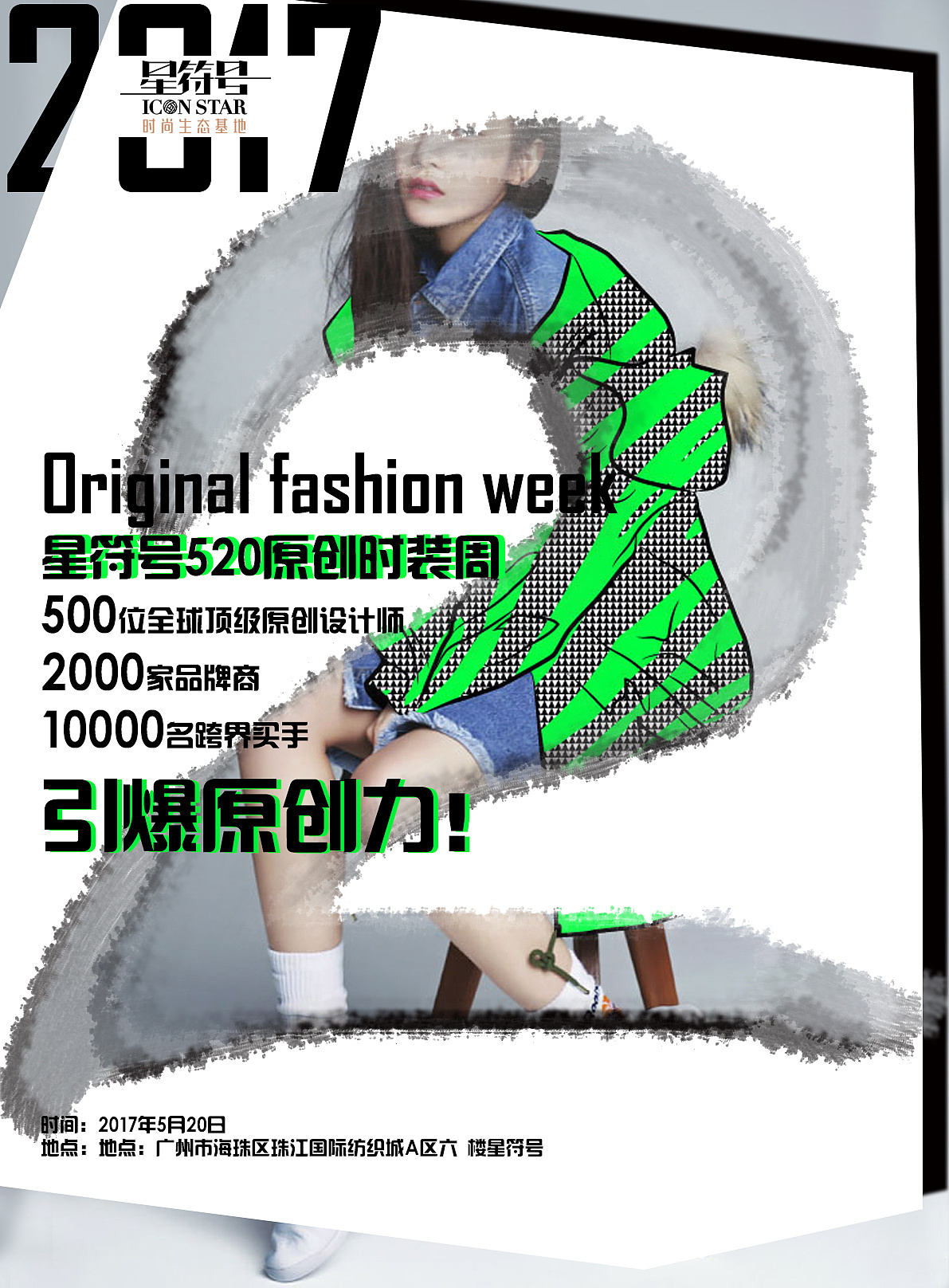 服装搭配活动海报设计|平面|海报|鹿小白luxiaobai - 原创作品 - 站酷 (ZCOOL)