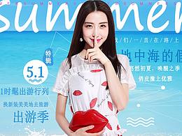 夏季出游