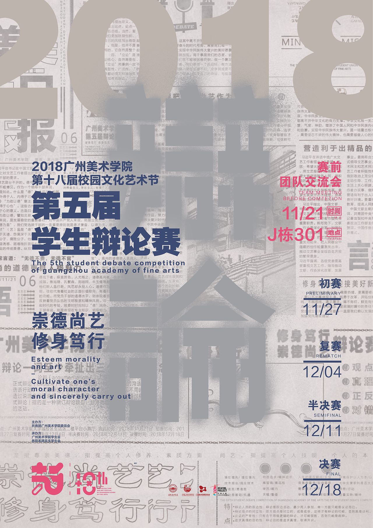 2018广州美术学院第五届学生辩论赛全系列VI（图ZMTQ5ODExOTU2） - 宣传物料 - 站酷设计师消愁币DESIGN原创素材 - 站酷ZCOOL