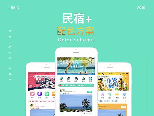 旅行APP设计规范-6版配色方案