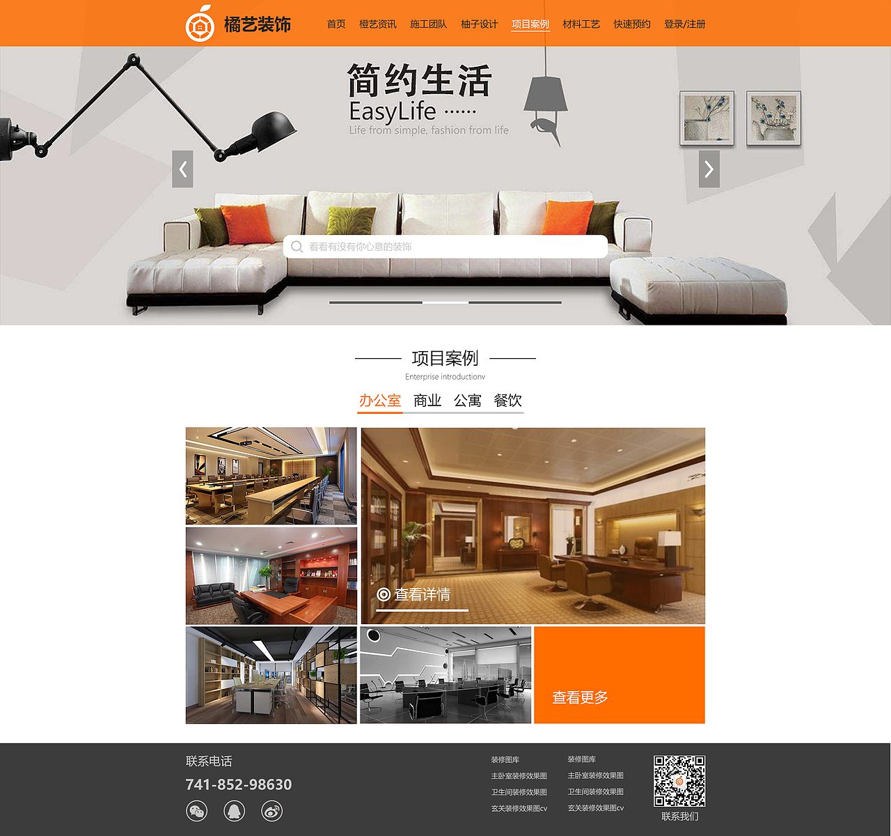 橘艺装饰（图ZMjA1MTU2OTQ4） - 其他网页 - 站酷设计师Z01491786原创素材 - 站酷ZCOOL