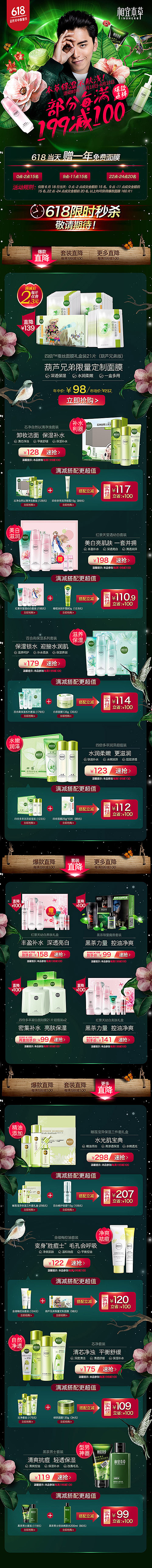 相宜本草京东618活动大促专题（图ZODI4OTQ4NzI=） - 运营设计 - 站酷设计师zhang517535190原创素材 - 站酷ZCOOL