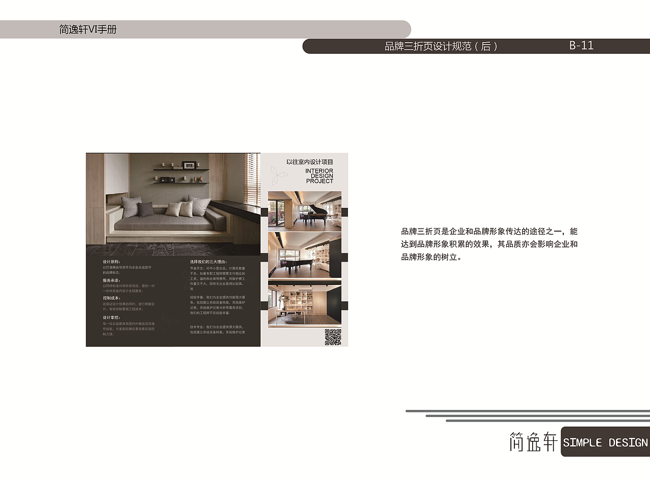 家装VI企业视觉识别系统