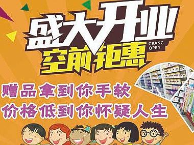 开店DM单（个人主页-ZMzQ3ODk3NDg=） - 海报 - 站酷设计师安颜0原创素材 - 站酷ZCOOL