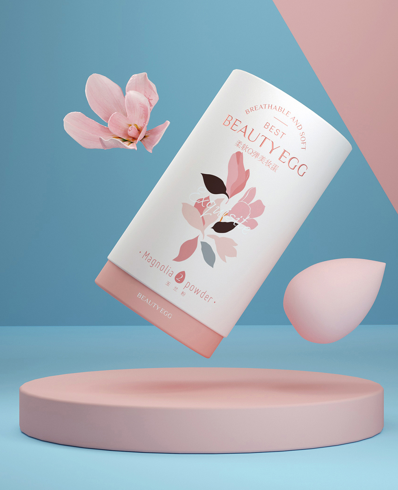 美妆蛋品牌包装设计化妆品包装