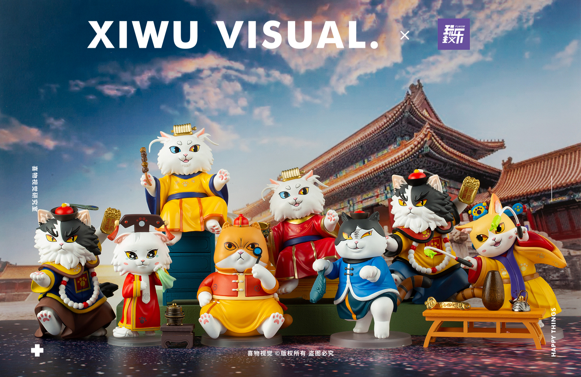 紫禁御喵房潮玩盲盒 × 喜物视觉