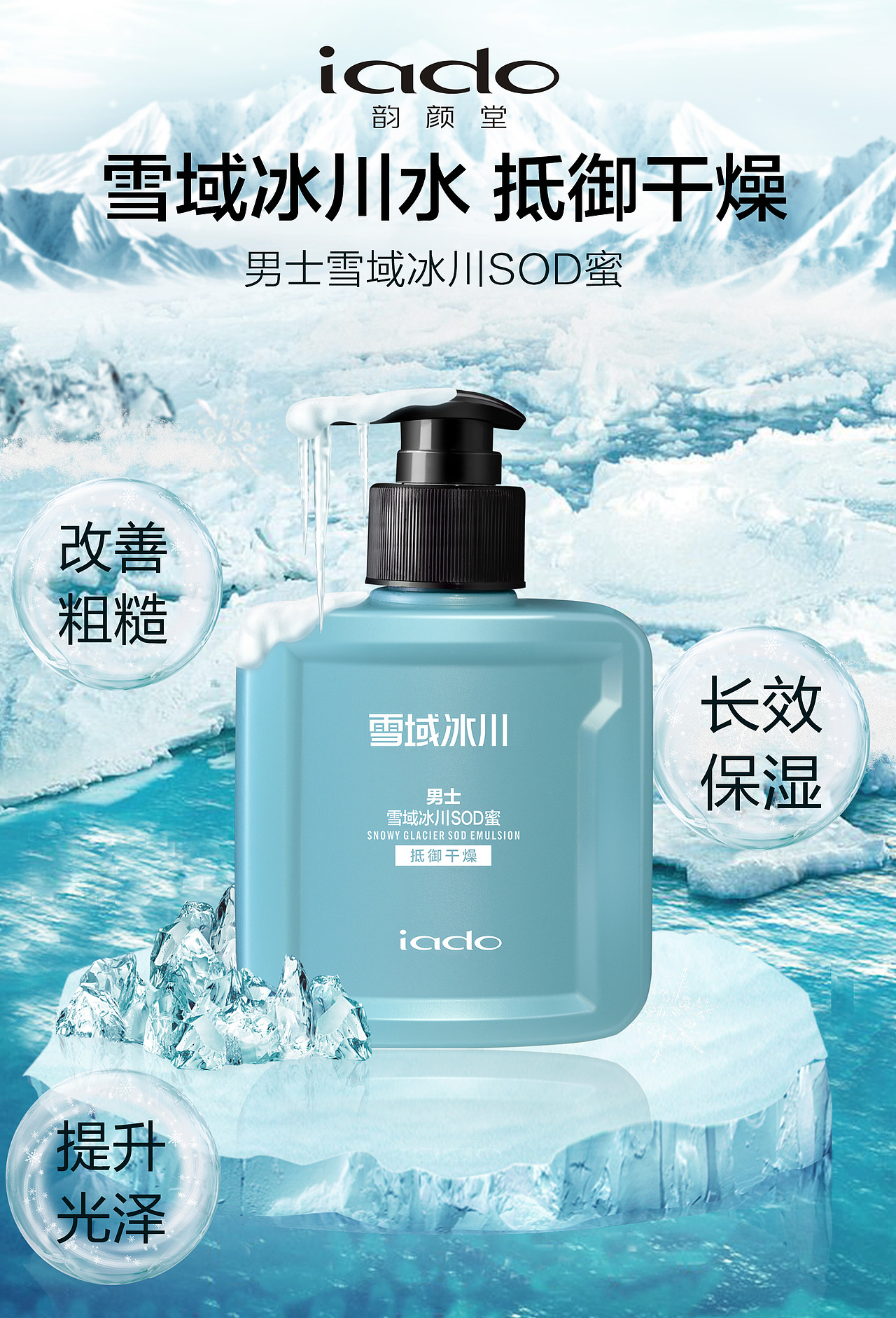 韵颜堂男士护肤系列（图ZMjQ3MTU4MDIw） - 海报 - 站酷设计师慕言夭夭原创素材 - 站酷ZCOOL