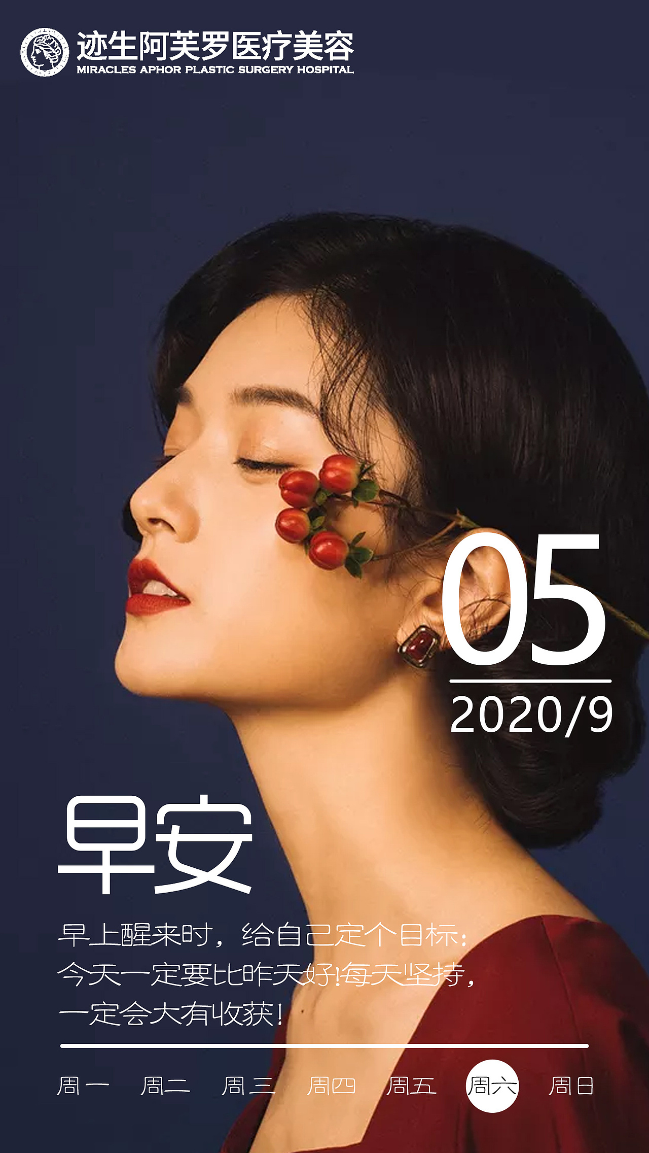 医美整形项目早安海报11（图ZMjUyMjEyOTU2） - 海报 - 站酷设计师惠美素材原创素材 - 站酷ZCOOL