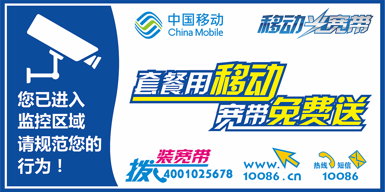 郑州移动光宽带对外宣传