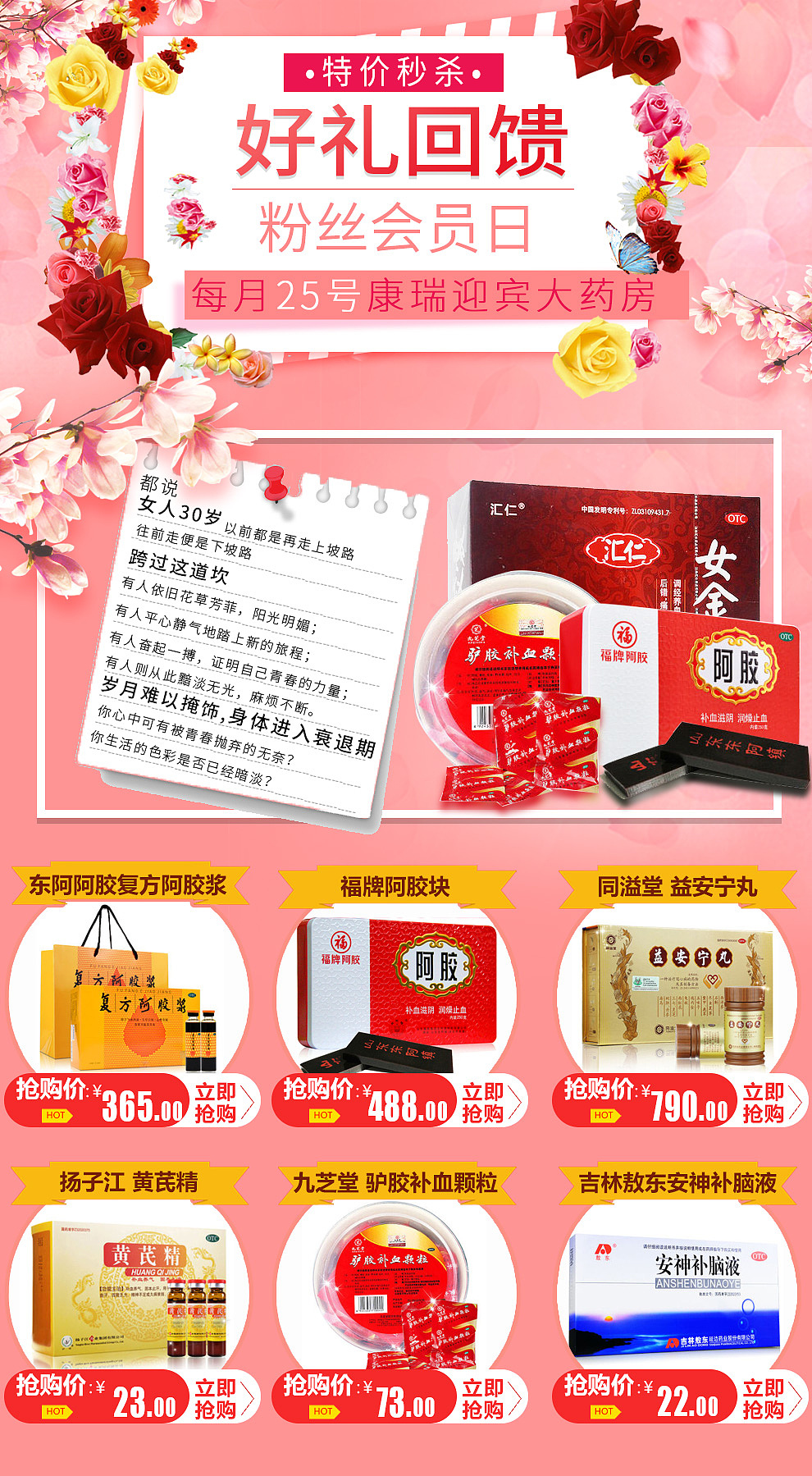 京东中西医药秒杀关联页