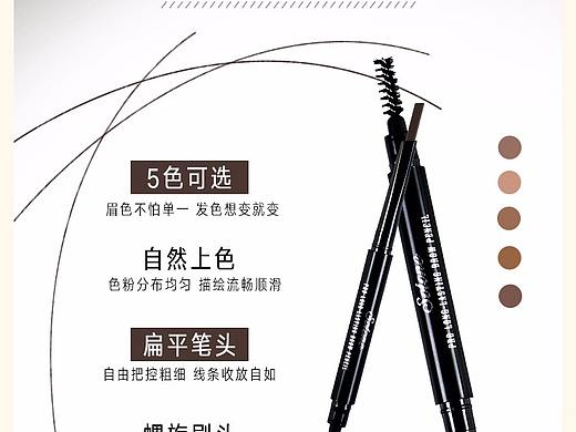 solone持色眉笔详情页