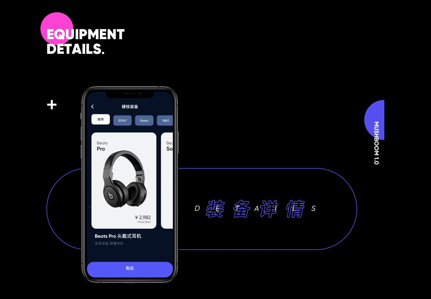 蘑菇电音 UI 视觉 交互