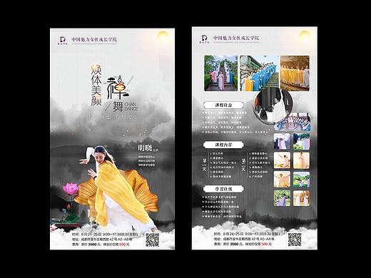 戴妃學院《禪舞禪心》 明曉（個人主頁-ZMzg0OTYyNTI=） - 海報 - 站酷設計師太陽紅孩子原創(chuàng)素材 - 站酷ZCOOL