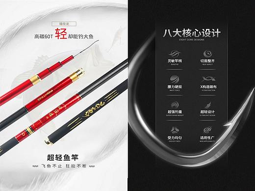 钓鱼竿详情页