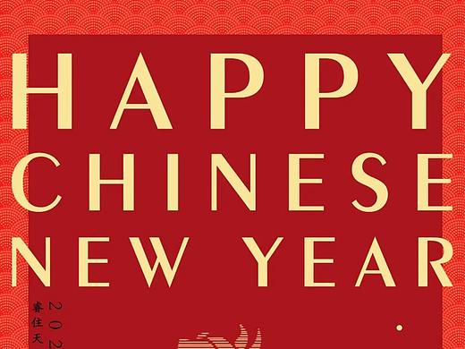 睿住天元2021年新年系列海报