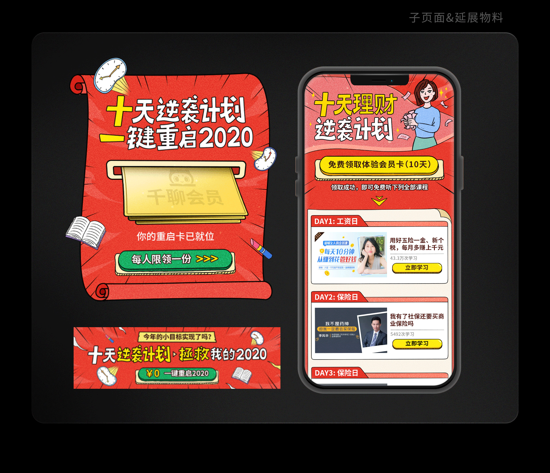 千聊2020年-B/C端运营活动总结