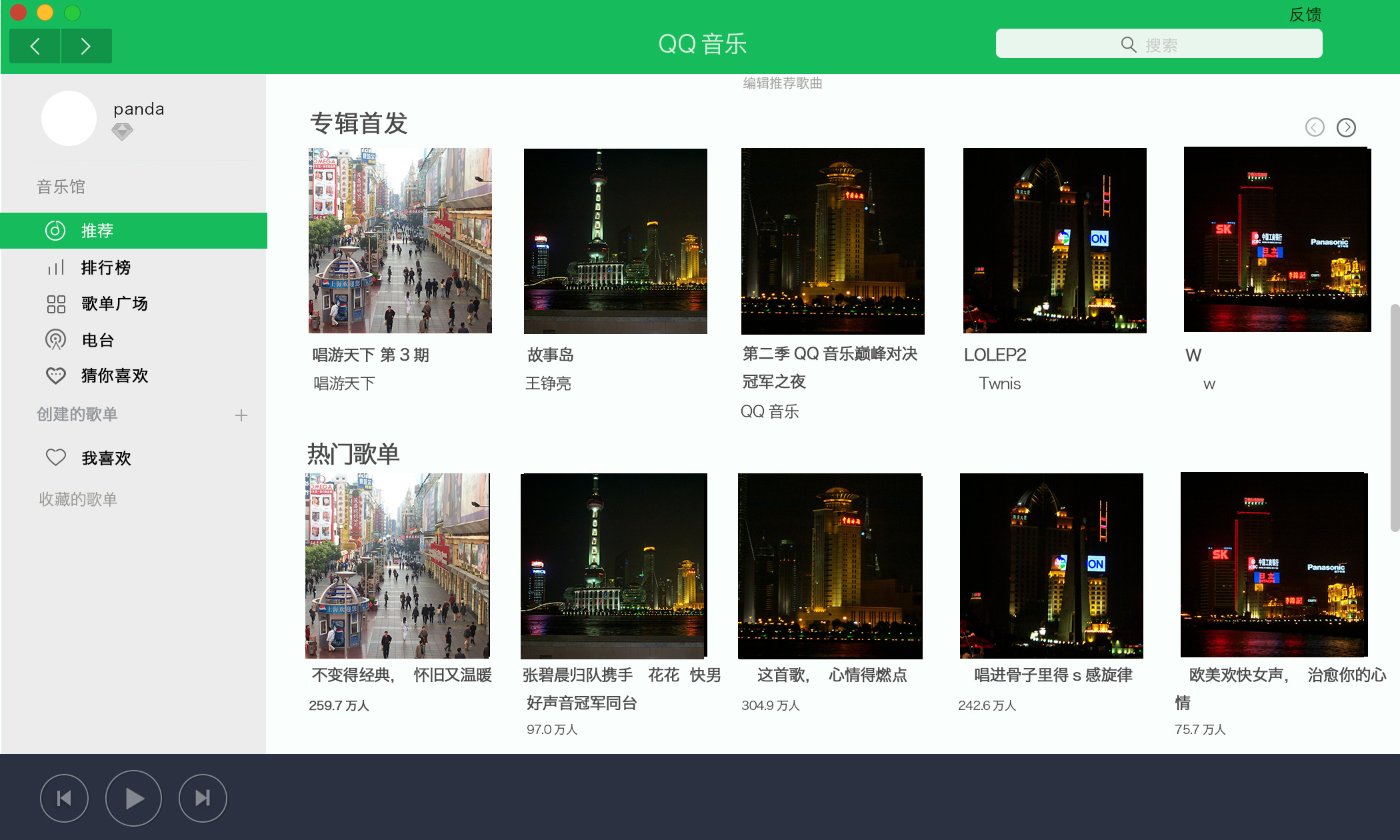 qq音乐界面的临摹