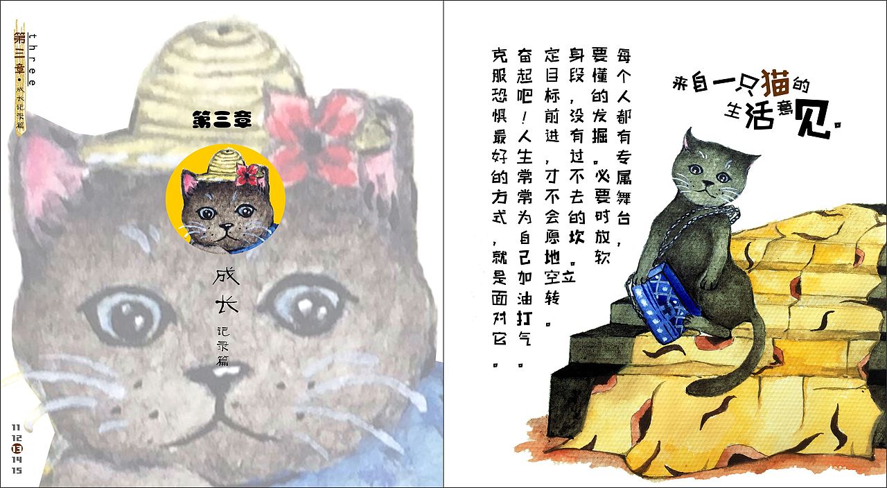 手绘猫插图绘本